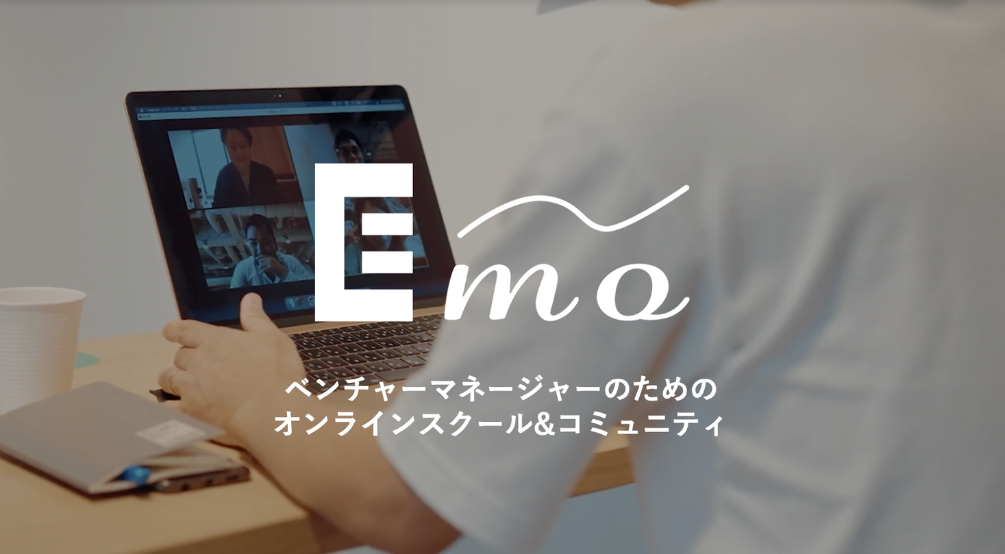 ベンチャー企業のマネージャー向けスクール&コミュニティ「Emo」正式リリース