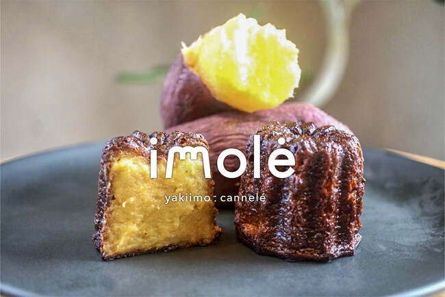 ▲焼き芋カヌレ「imole」