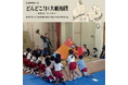 淡路島・洲本市 保育園対抗の巨大紙相撲大会を初開催