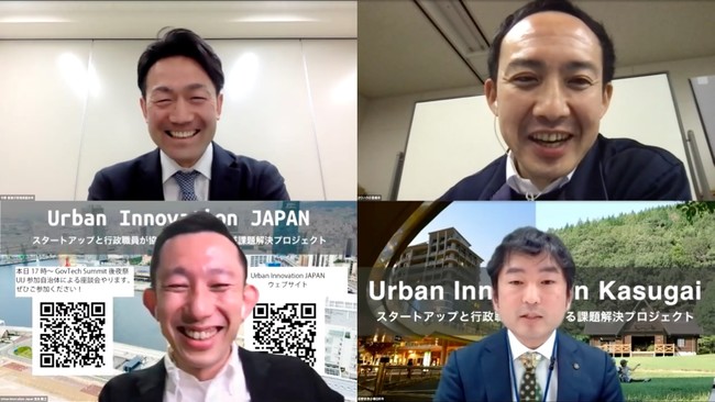 Urban Innovation Japan 参加自治体の担当者による座談会開催（2021年3月開催）
