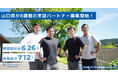 「トラブルを未然に防ぐ、新しいスマホの見守りシステム」など、山口県が協働で実証事業に取り組む参加事業者を募集