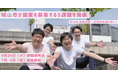 「教員不足解消に向けた、ニーズの把握とアプローチの模索」など、岡山市が協働で実証事業に取り組む参加事業者を募集