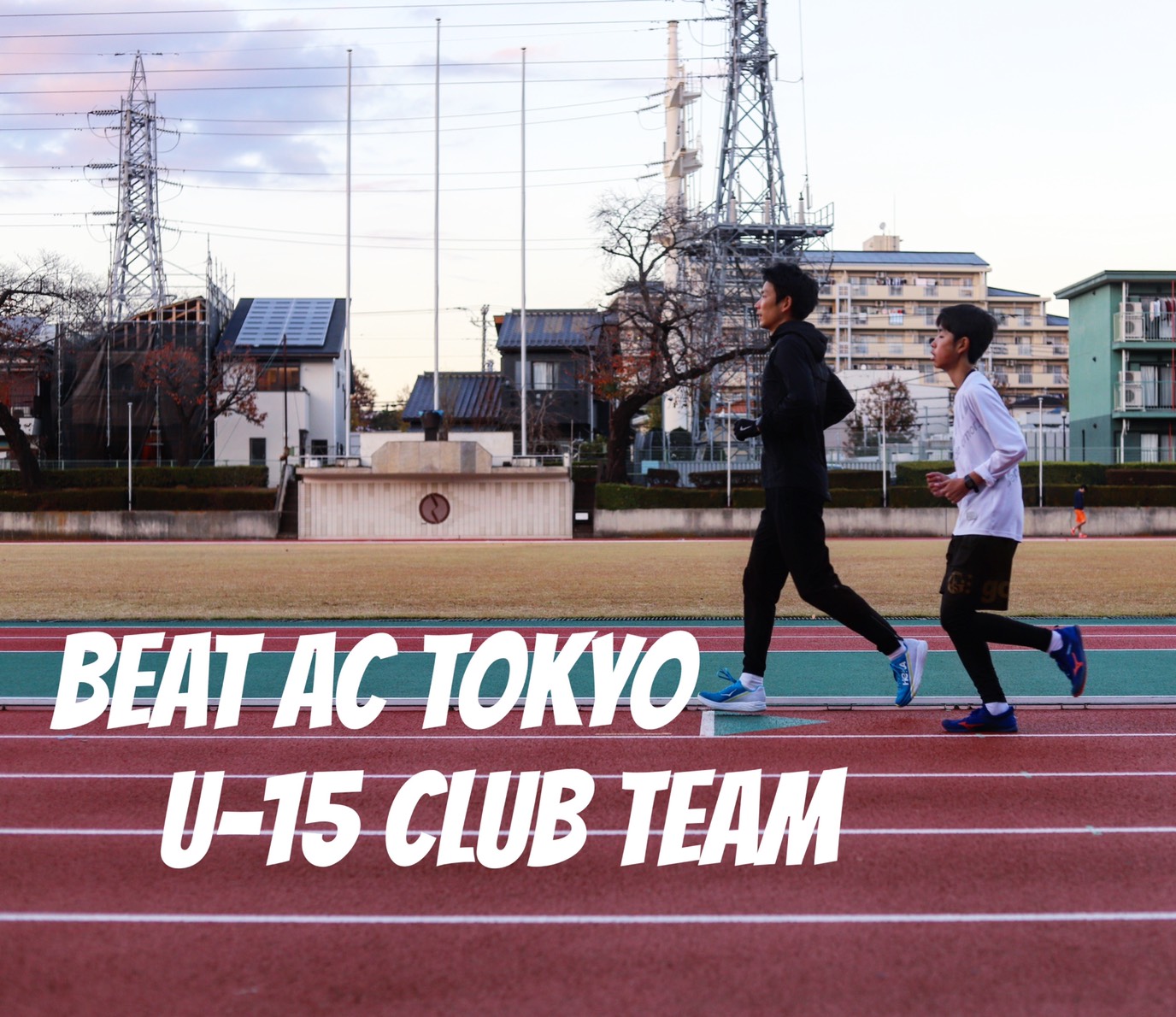 本気 で陸上競技に取り組みたい中学生向けクラブチーム Beat Ac Tokyo U 15 が2021年4月始動 メンバー募集を開始 株式会社beat Social Sportsのプレスリリース