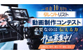 3カットで世界を変えろ/「3カットだけで伝わる動画」 映像コンペティション開催決定