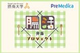 腸活をもっと日常に!「腸活弁当プロジェクト」を開始