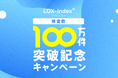 脳梗塞・心筋梗塞発症リスク検査「LOX-index」累計検査数が100万件を突破