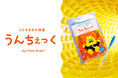 うんこドリルとコラボ！お子さまの腸内細菌を調べる、こどもおなか検査「うんちぇっく」が登場