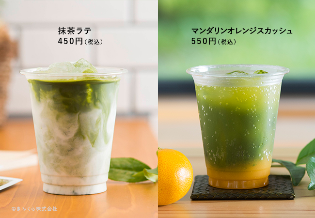 自家製抹茶を使用したドリンク