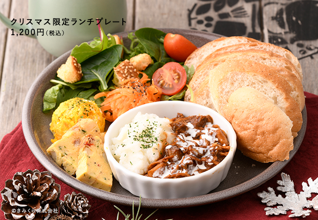 クリスマス限定ランチプレート