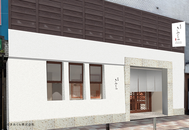 日本茶きみくら静岡呉服町店