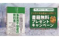 【2026年9月1日発売】居住用仲介の限界を突破する“ストック型ビジネス”とは？『事業用不動産の教科書』全国の不動産会社様へ無料プレゼントキャンペーンも同時開催！