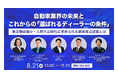 Xpotential、シンカ社、日刊自動車新聞等5社による自動車ディーラー向け経営セミナー(8/21)を開催