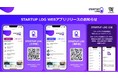 スタートアップの資金調達に特化したニュースメディアSTARTUPLOG（スタートアップログ）がWEBアプリをリリース、QUOカードPay3000円が当たる！キャンペーンも開催中