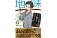 堂々完結最終巻!『地味な剣聖はそれでも最強です11』竜VS人類、切り札全員投入のシリーズ最大規模の戦いが始まる! 10月3日(金)発売/PASH! ブックス