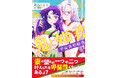 狭山ひびき新作は平安ラブファンタジー『鬼と姫君 平安異形絵巻』優しい鬼と没落姫のジャパネスク・ラブ・ファンタジー 10月3日(金)発売/PASH! ブックス