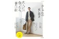 秋冬の大人のカジュアルを特集!『大人になったら、着たい服‘25-’26秋冬』が10月14日発売