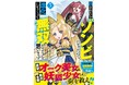 【メイドオーク&妖狐少女の異種族パーティーで最強に成り上がれ！】『殺されたらゾンビになったので、進化しまくって無双しようと思います（コミック）３』11/7(金)発売／PASH! コミックス