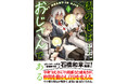 おじさん、今回もトラブルに巻き込まれる！？『私の心はおじさんである（コミック）３』11月7日(金)発売／PASH! コミックス