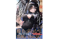 【全然なりすませてない転生令嬢、今度は王都での連続殺人事件の謎と教会の闇に迫る⁉︎】『元暗殺者、転生して貴族の令嬢になりました。３』11/7(金)発売／PASH! ブックス