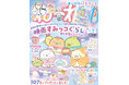 【楽天ブックス1位】11/14発売『ねーねー』冬号は「映画すみっコぐらし 空の王国とふたりのコ」特大号！表紙＆シール＆付録も映画のすみっコなんです♡