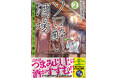 【1巻から重版出来&巡礼者続出！】読めば読むほど酒がすすむ！つまみにもガイドにもなる実在酒場漫画『ソロ酔い酒場　今日も寄り道ひとり飲み ２』12月5日(金)発売／PASH! コミックス