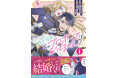ファンタジー世界の超胸キュンオフィス・ラブコメ『騎士団長、そのプロポーズはありえません！（コミック）１』12月5日(金)発売／PASH! コミックス