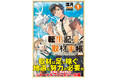 週刊誌×異世界転生！　ジャーナルファンタジー開幕『転生記者の取材手帳　～王都の闇を暴いた男の英雄譚～１』12月5日(金)発売／PASH! ブックス