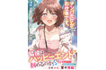 物語のヒロインと名もなきモブの世界を股にかけた恋の結末は！？『ナンパモブがお仕事です。２』12月5日(金)発売／PASH! 文庫