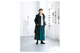 金子敦子さんのウールのおしゃれを詰め込んだ…… 『新 大人の普段着＜秋冬編＞金子敦子さんが愛用しているウールのイイモノ』が発売しました！