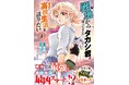 【まずい、友達が一人もできない】最強帰還兵の波乱すぎるスクールライフ、開幕…⁉︎『戦地から帰ってきたタカシ君。普通に高校生活を送りたい（コミック）２』1月9日(金)発売／PASH! コミックス