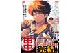 新たな視点で楚漢戦争を描く大河移転浪漫、ついに完結！　『項羽と劉邦、あと田中（コミック）１１』1月9日(金)発売／PASH! コミックス