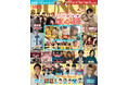 JUNON2月号（12/22発売）は豪華2パターン表紙！　通常版の裏表紙にはM!LK、臨増版の表紙＆裏表紙にはドラマ『コスメティック・プレイラバーSeason2』W主演の奥野壮さん＆豊田裕大さんが登場