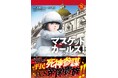 御前会議、一触即発!!『マスケットガールズ！〜転生参謀と戦列乙女たち〜（コミック）５』2月6日(金)発売／PASH! コミックス