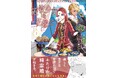 不遇の少女・アユは、はじめての恋を知るーー『遊牧少女を花嫁に（コミック）２』2月6日(金)発売／PASH! コミックス