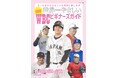急増する「WBC "にわか" 女子」待望の推し活で楽しむWBCガイド『世界一やさしい 2026WBC ビギナーズガイド』が3月3日緊急発売。推し活をさらに楽しめる、選手同士の「神ケミ相関図」も掲載‼