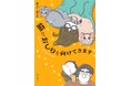 SNSで話題沸騰中‼ 予約開始直後にAmazonランキング1位（※１）となったコミックエッセイ『猫がおしりを向けてきます』が、"猫の日"（2月22日）を目前に控えた2026年2月20日（金）に発売！