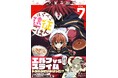 飯テロ＋ファンタジー、「食用スライム捕獲作戦」編！『エノク第二部隊のはらぺこ遠征ごはん ７』3月6日(金)発売／PASH! コミックス