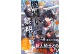【コミカライズ決定】『闇纏いの魔女と黎明の騎士２　郷愁の盾』3月6日(金)発売／PASH! 文庫