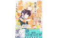 【発売前重版決定！累計20万部突破！】『酔っ払い令嬢が英雄と知らず求婚した結果 2』4月3日(金)発売／PASH! コミックス