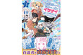 【今回のイケナイことは一世一代の大喧嘩？！】シャーロットの無実を勝ち取れっ！『婚約破棄された令嬢を拾った俺が、イケナイことを教え込む１１』4月3日(金)発売／PASH! コミックス
