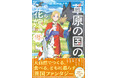 【江本マシメサ完全書き下ろし新作】『草原の国の棄てられ花嫁　狩人夫と守護幻獣の気ままな天幕ぐらし』4月3日(金)発売／PASH! ブックス