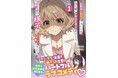 ヤンデレ注意？飯テロ注意！『幼馴染に彼氏ができたため、別の娘にお弁当を作ってあげたら、幼馴染の様子がおかしくなった（文庫）１』4月3日(金)発売／PASH! 文庫