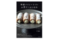 【速報！】市販の冷凍パイシートで“パティスリーのようなお菓子”が次々作れるようになる！人気お菓子研究家・若山曜子さんのミラクルレシピ本が4/24に発売!!