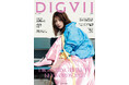 長濱ねる、主婦と生活社 発行の新女性誌 『DIGVII（ディグ）』創刊4号表紙に！ 4月27日発売