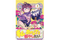 「なでなで」で人類滅亡後の世界にぬくもりを届ける！　『なでるだけのお仕事です！３』5月1日(金)発売／PASH! コミックス