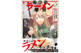 読めば腹ペコ間違いなし！『異世界ラーメン屋台　エルフの食通は『ラメン』が食べたい（コミック）１』5月1日(金)発売／PASH! コミックス