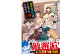 【シリーズ累計120万部突破！】師匠スイボクとの旅で明かされる世界の秘密『地味な剣聖はそれでも最強です（コミック）１１』5月1日(金)発売／PASH! コミックス