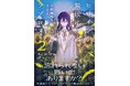 新感覚ハイスピードラブコメ待望の第２弾！！『ヒロインが最後に死ぬラブコメ ～夏の思い出編～２』5月1日(金)発売／PASH! 文庫