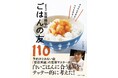 【人気の料理書を続々復刻！】東京・恵比寿の名店「賛否両論」の笠原将弘さん、人気お菓子研究家・柳瀬久美子さんの“もう紙の本では手に入らない”貴重なレシピ本が電子版で復刻！！