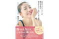 発売記念イベント開催決定！『元祖崖っぷちアイドルの熊切あさ美が、全肯定BODYを手に入れた理由』